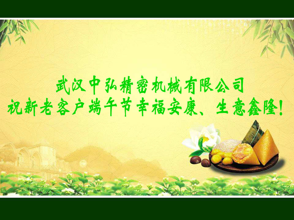 端午节放假通知--祝新老客户端午节幸福安康(图1)