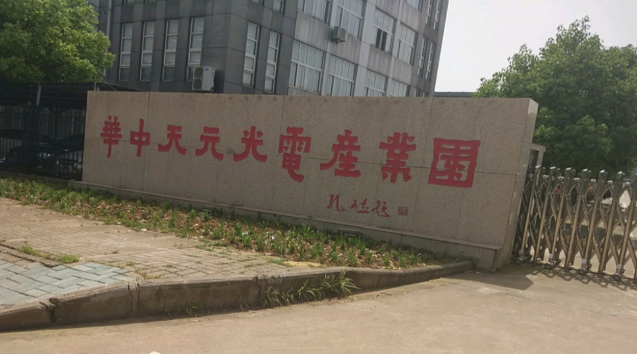 华中天元光电产业园订制气浮隔振光学平台(图1) 华中天元光电产业园订制气浮隔振光学平台(图1)